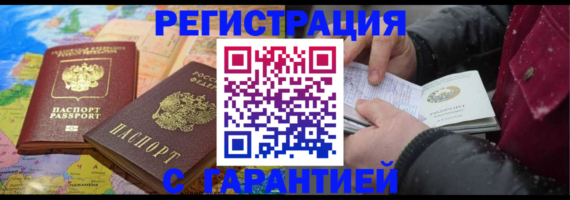 прописка штамп в Гаджиево